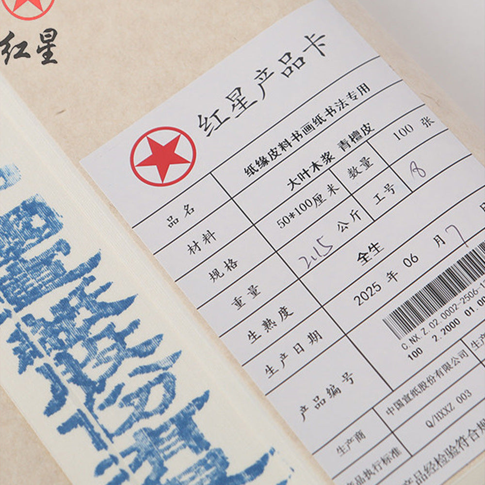 Red Star Xuan Paper – Raw & Semi-Processed for Calligraphy and Chinese Painting side view - Xuan Paper by Red Star (红星)
