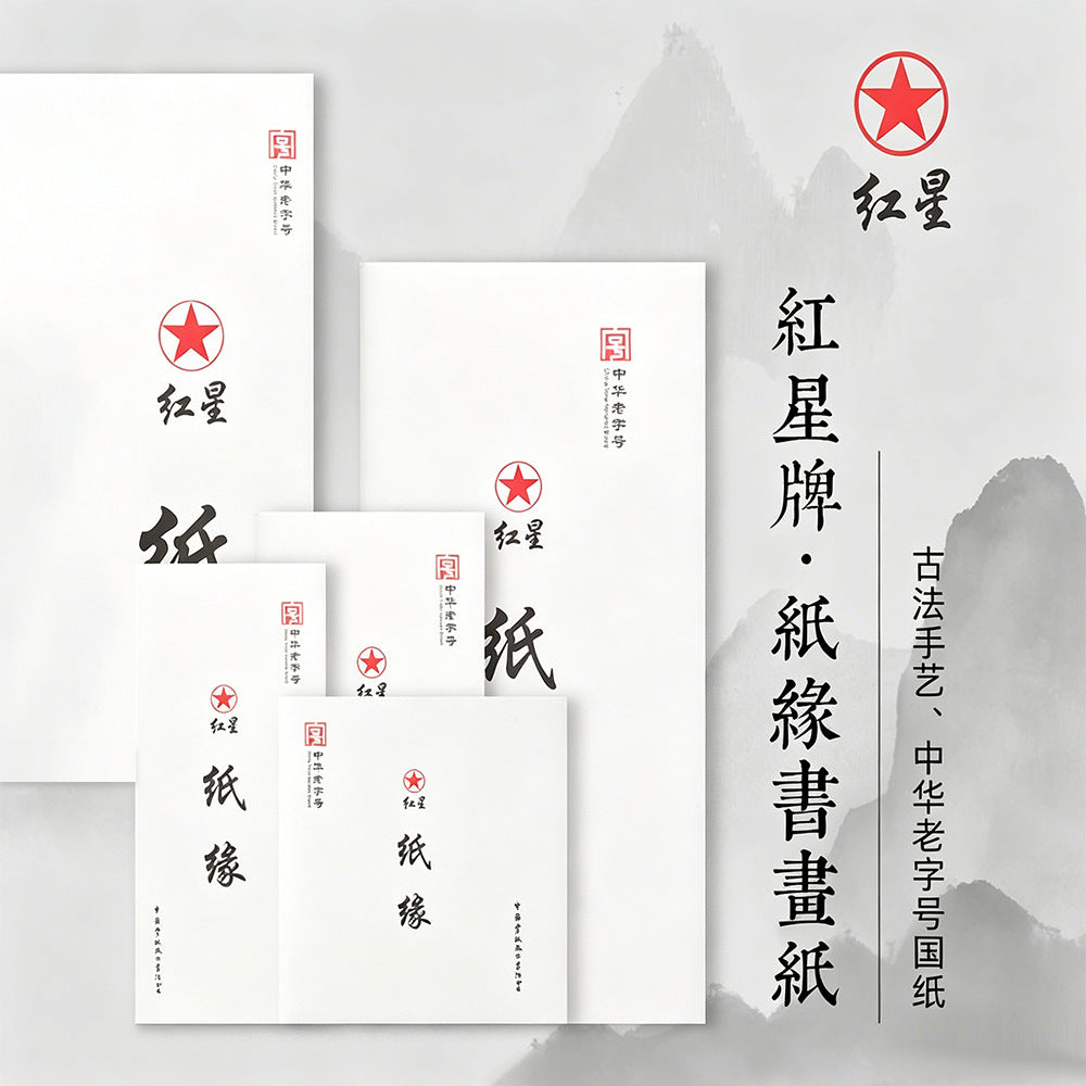 Red Star Xuan Paper – Raw & Semi-Processed for Calligraphy and Chinese Painting - Xuan Paper by Red Star (红星)