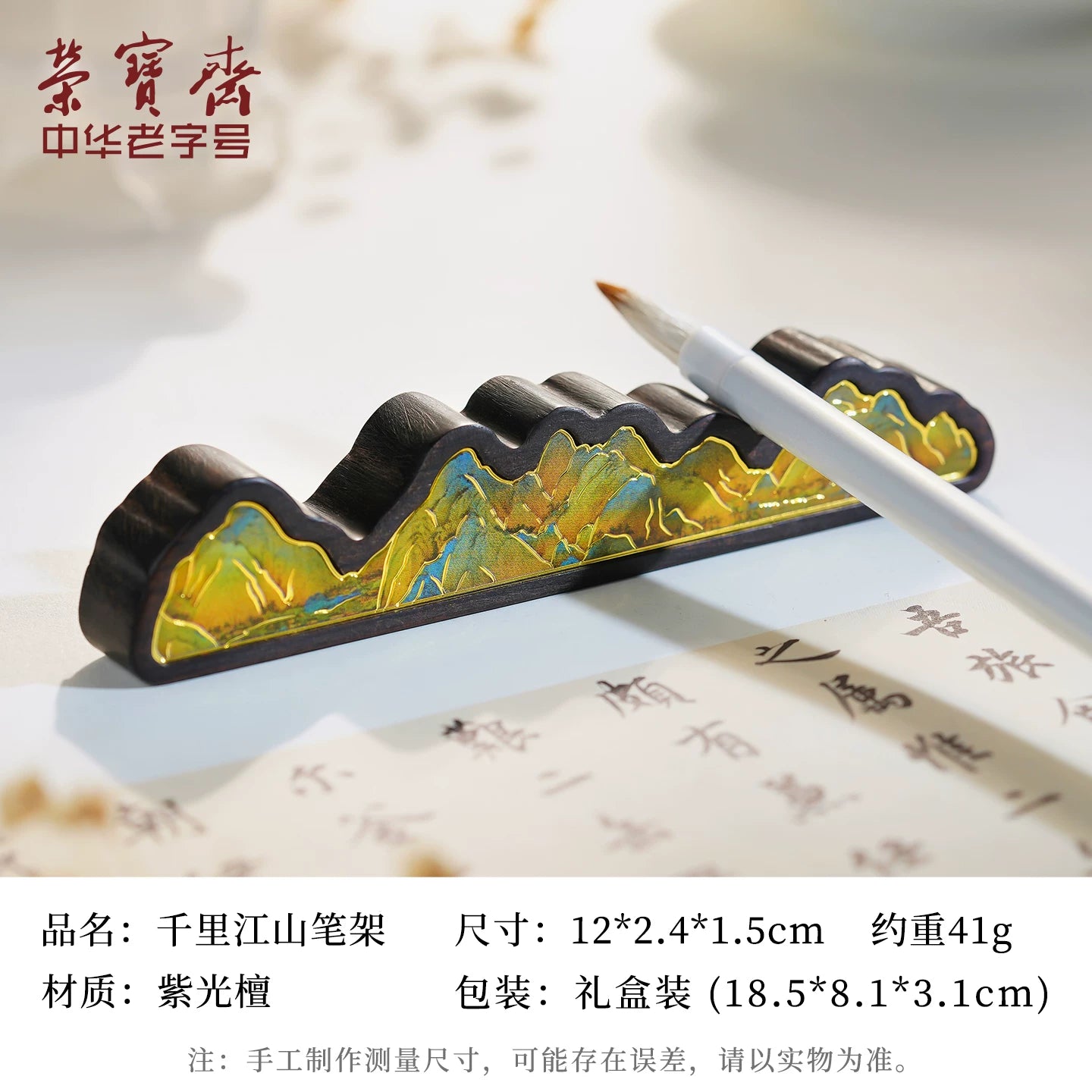 Rongbaozhai brass brush rest Hundred Deer design – specs: 12x2x1cm, brass alloy, gift box packaging