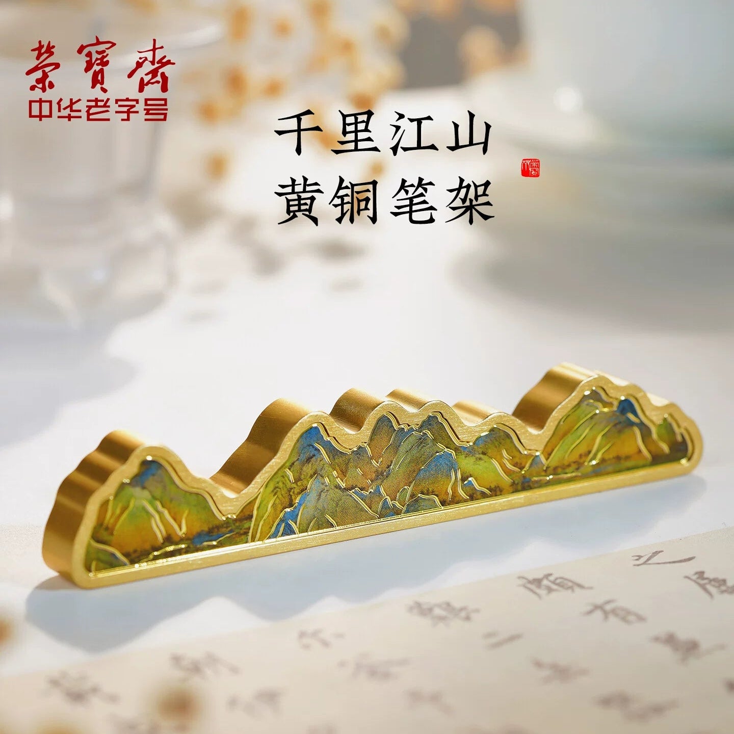 Rongbaozhai brass brush rest and paperweight set – all five Chinese painting designs displayed with gift boxes
