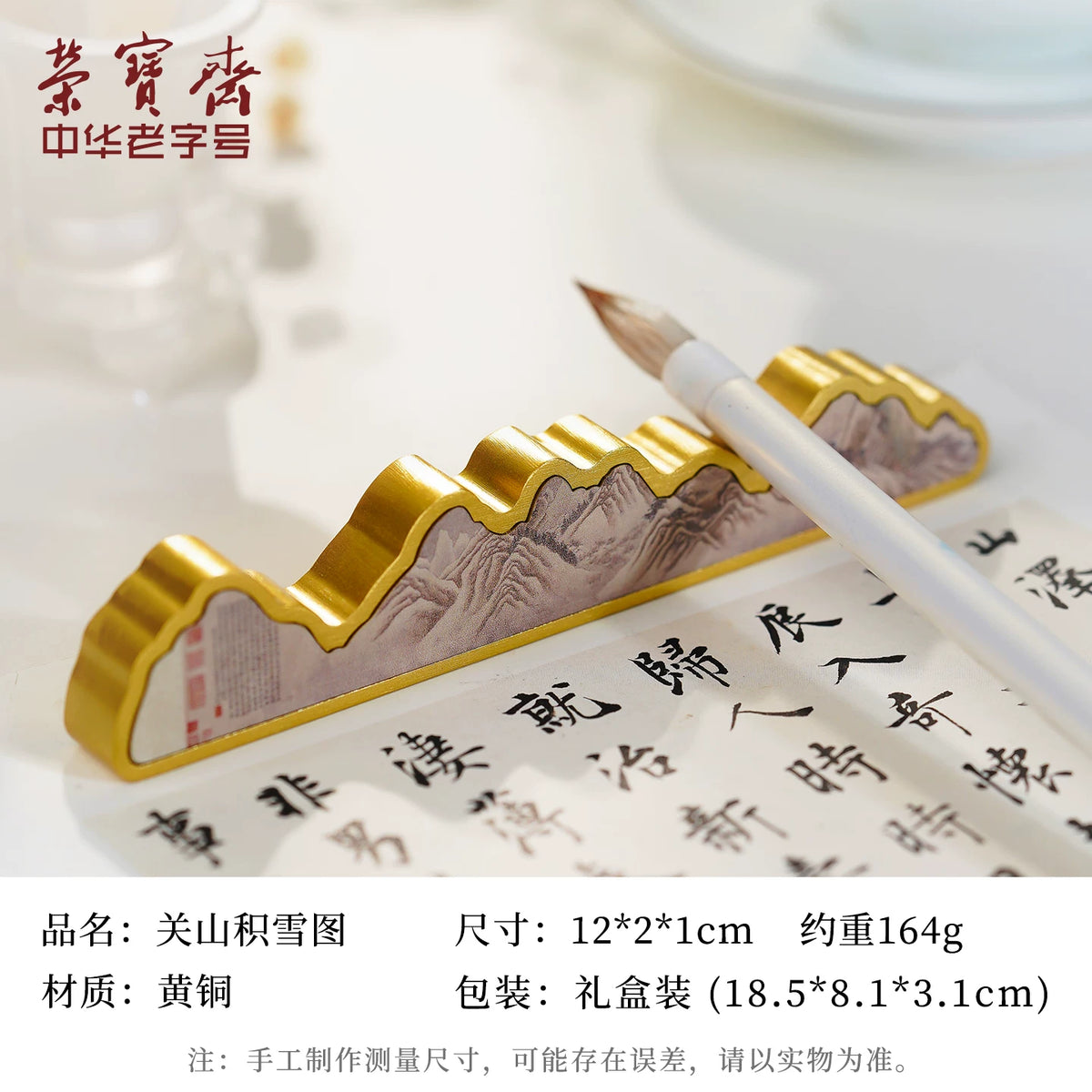 Rongbaozhai brass brush rest Snow-Capped Mountains design – 12x2x1cm, 164g, brass, gift box