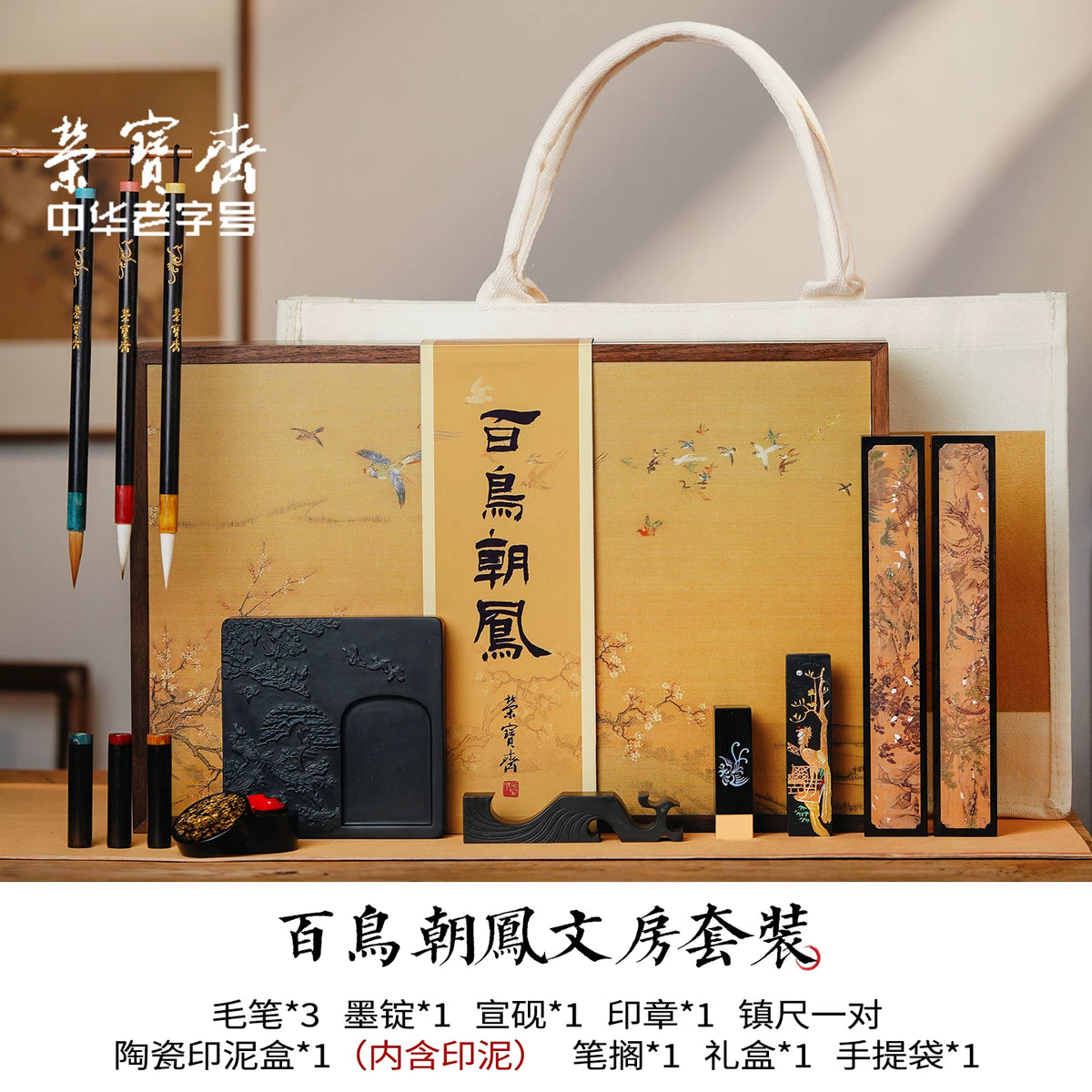 Rongbaozhai【Hundred Birds Paying Homage to the Phoenix】Calligraphy Gift Set close-up detail - Calligraphy Gift Set by