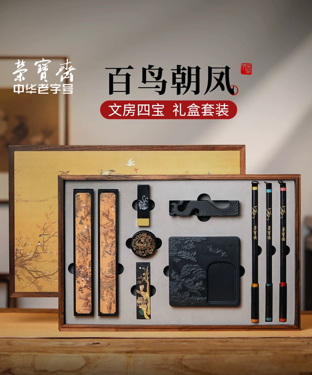 Rongbaozhai【Hundred Birds Paying Homage to the Phoenix】Calligraphy Gift Set side view - Calligraphy Gift Set by Rongbaozhai