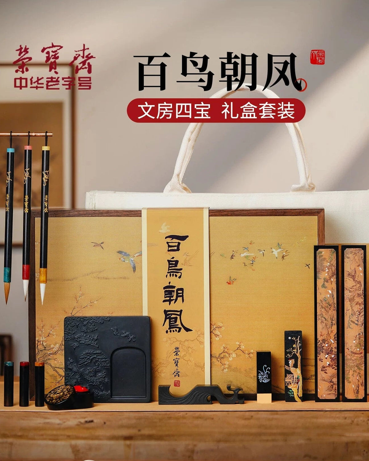 Rongbaozhai【Hundred Birds Paying Homage to the Phoenix】Calligraphy Gift Set - Calligraphy Gift Set by Rongbaozhai (荣宝斋)