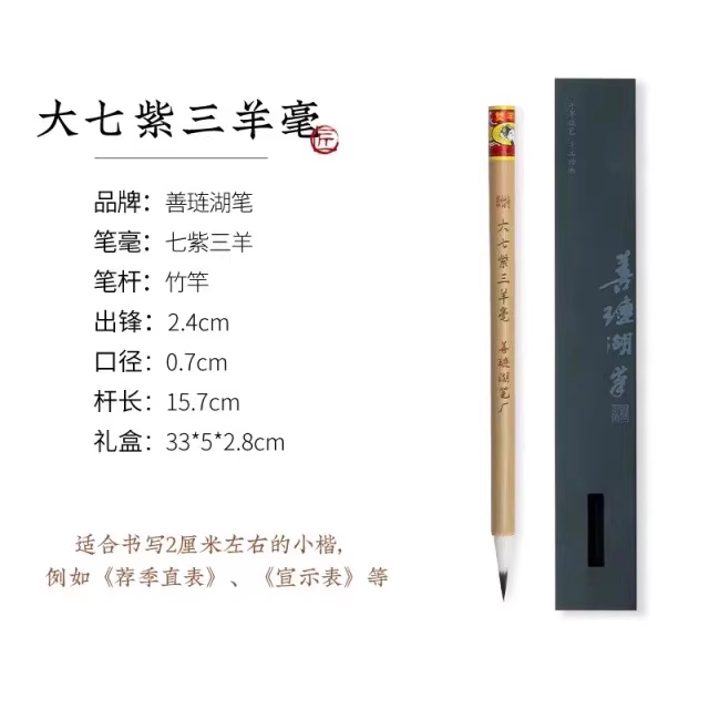 Shanlian Hubi Chinese Calligraphy & Painting Brushes for beginner and artist texture detail - Chinese Calligraphy Brushes by