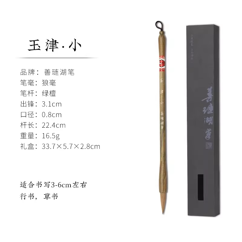 Shanlian Hubi Chinese Calligraphy & Painting Brushes for beginner and artist close-up detail - Chinese Calligraphy Brushes
