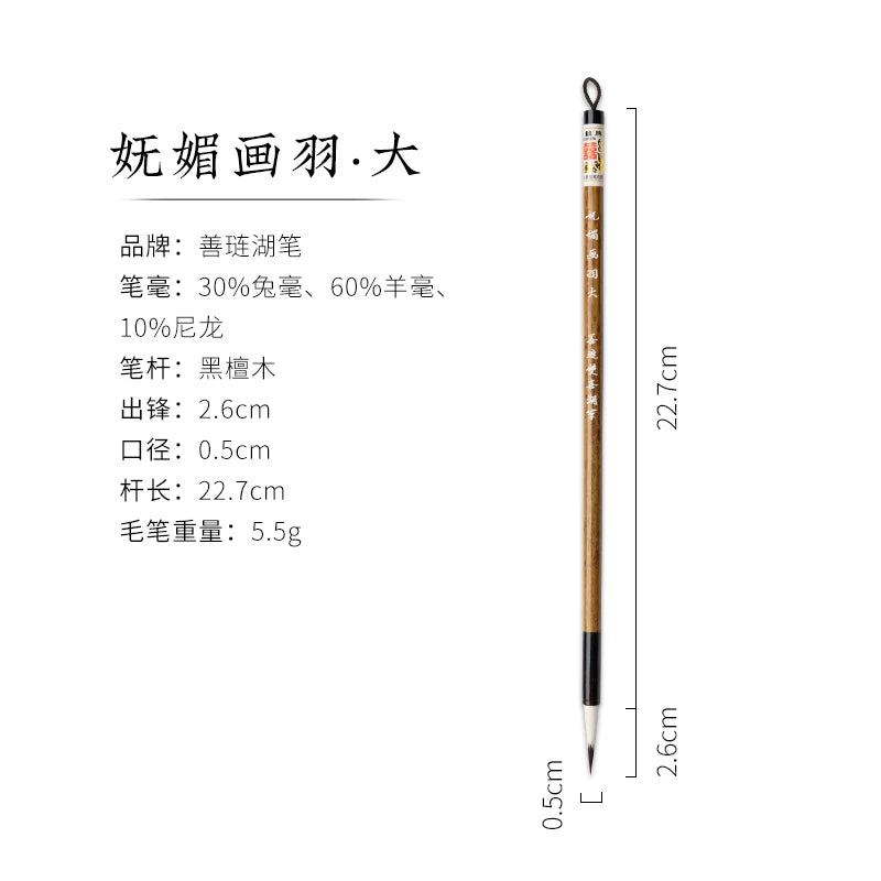 Shanlian Hubi Chinese Calligraphy & Painting Brushes for beginner and artist side view - Chinese Calligraphy Brushes by