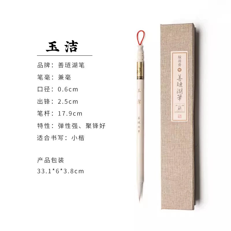 Small Regular Script Calligraphy Brush (Xiao Kai) side view - Calligraphy Brushes by Shanlian Hubi (善琏湖笔)