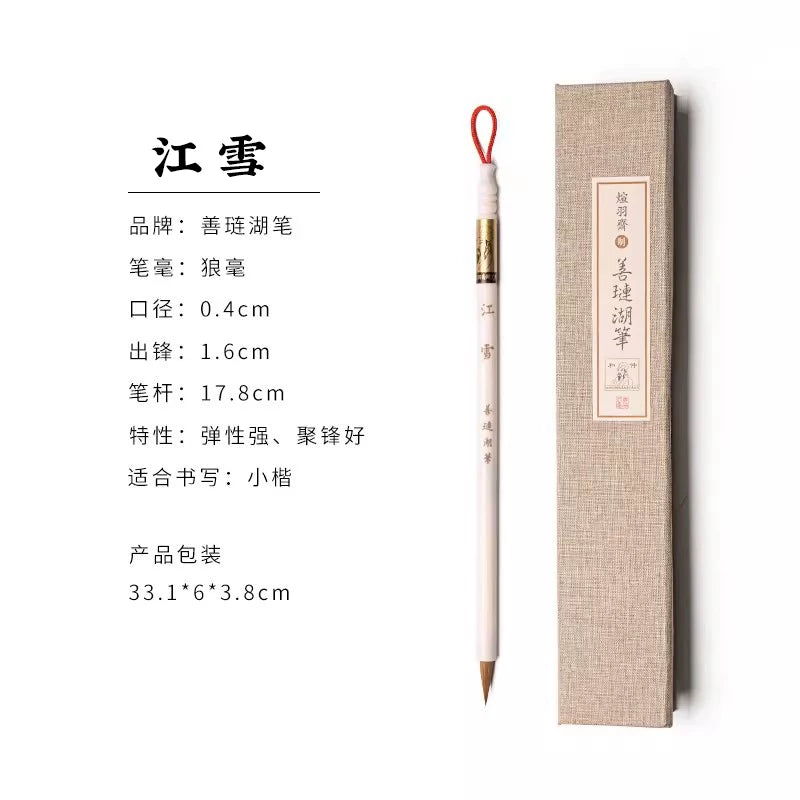 Small Regular Script Calligraphy Brush (Xiao Kai) packaging - Calligraphy Brushes by Shanlian Hubi (善琏湖笔)