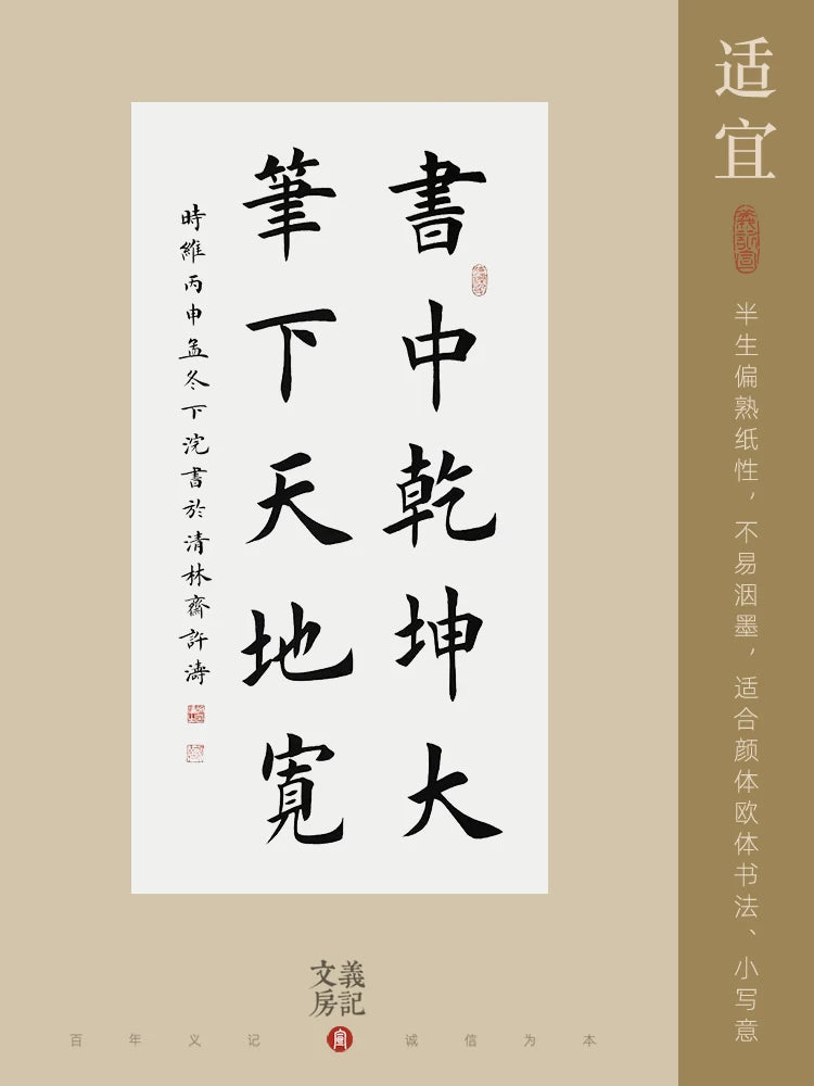Tofu Xuan Paper, Semi-Sized Chinese Calligraphy Paper texture detail - Xuan Paper by Yiji Xuan (义记宣)