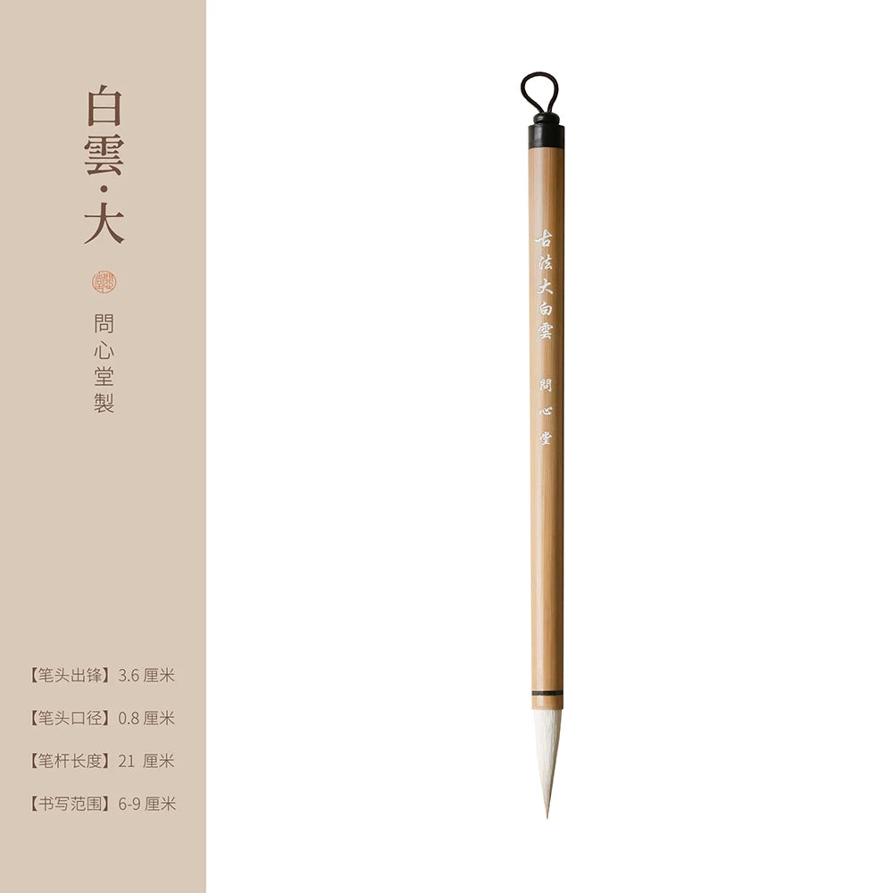 Large Wen Xin Tang Bai Yun Chinese calligraphy brush with bamboo handle and size specifications