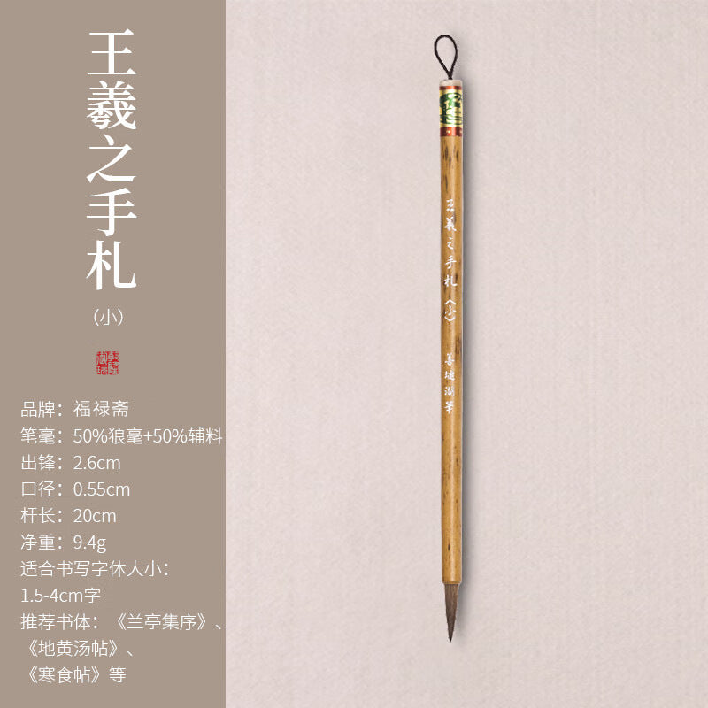 Wolf Hair Calligraphy Brush Set — Fuluzhai | Huzhou Shanlian side view - Calligraphy Brushes by Others