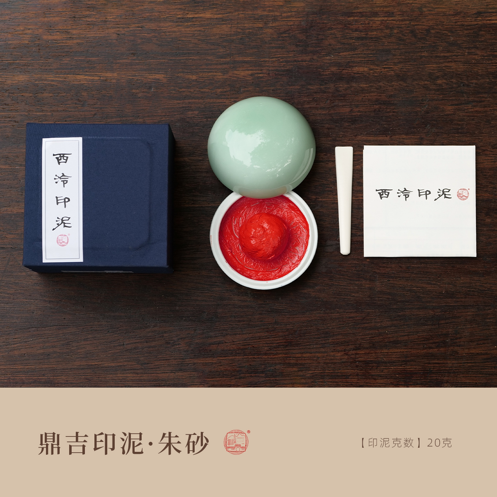Xiling Yinshe Seal Paste – for Chinese calligraphy or ink painting side view - Chinese Calligraphy Accessories by Xiling