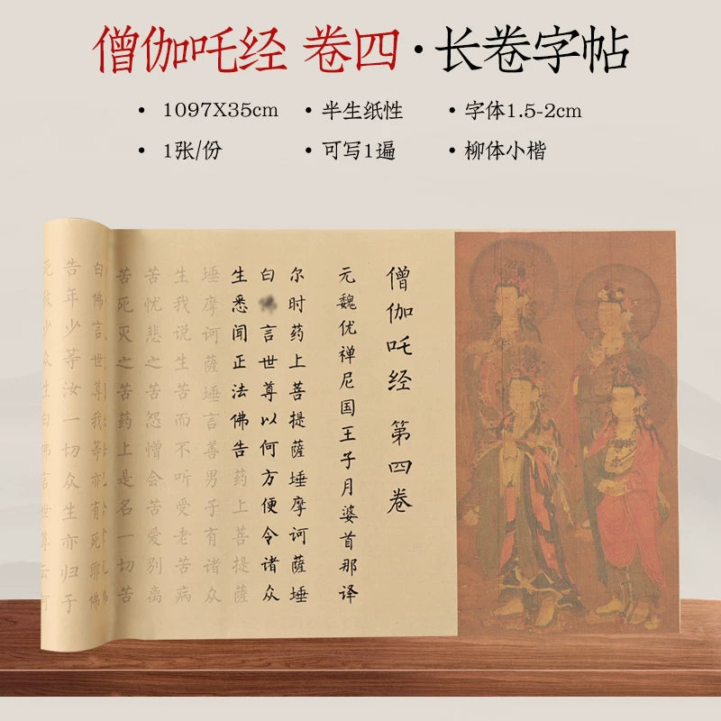 Xuan Paper Scroll for Sutra Copying and Small-Brush Calligraphy packaging - Calligraphy Paper by Generic