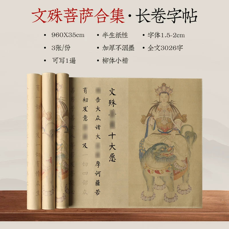 Xuan Paper Scroll for Sutra Copying and Small-Brush Calligraphy packaging - Calligraphy Paper by Generic