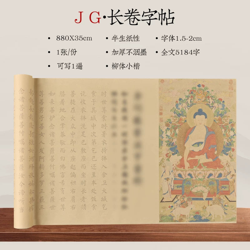 Xuan Paper Scroll for Sutra Copying and Small-Brush Calligraphy close-up detail - Calligraphy Paper by Generic