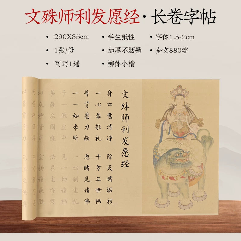 Xuan Paper Scroll for Sutra Copying and Small-Brush Calligraphy close-up detail - Calligraphy Paper by Generic