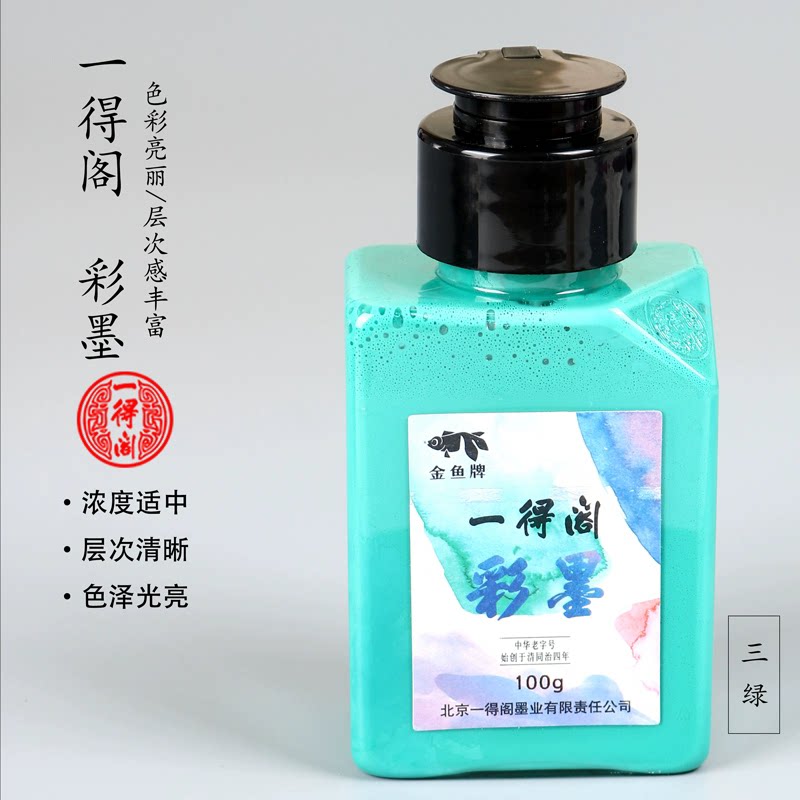Yidege Chinese Colored Ink for Brush Calligraphy and Sumi-e Painting, 100g close-up detail - Chinese Calligraphy Ink by