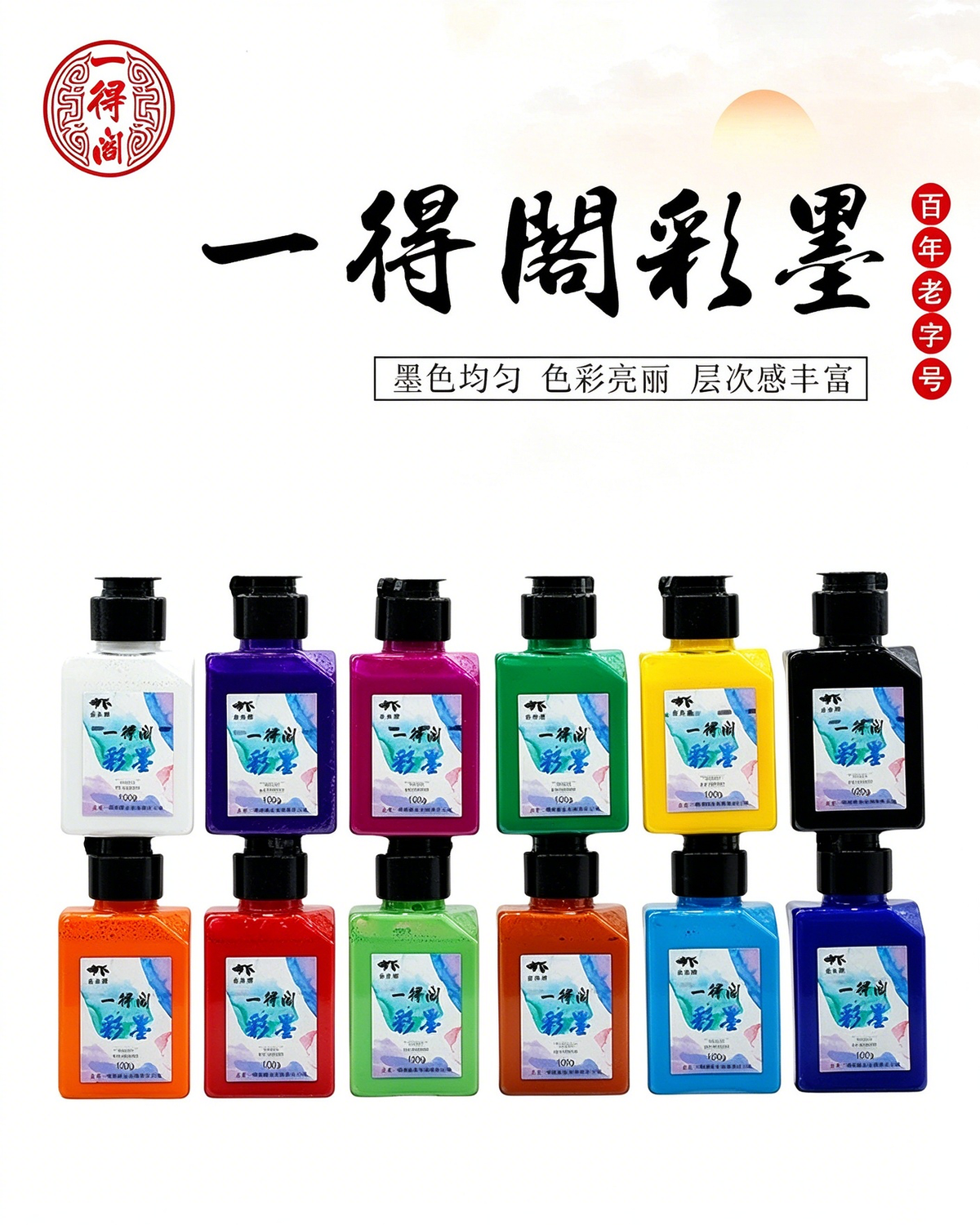 Yidege Chinese Colored Ink for Brush Calligraphy and Sumi-e Painting, 100g - Chinese Calligraphy Ink by Yidege (一得阁)