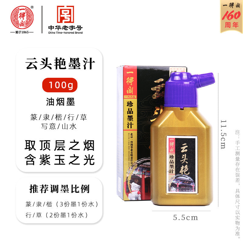Yidege Yuntouyan Chinese Calligraphy Ink, 100g / 250g / 500g packaging - Chinese Calligraphy Ink by Yidege (一得阁)